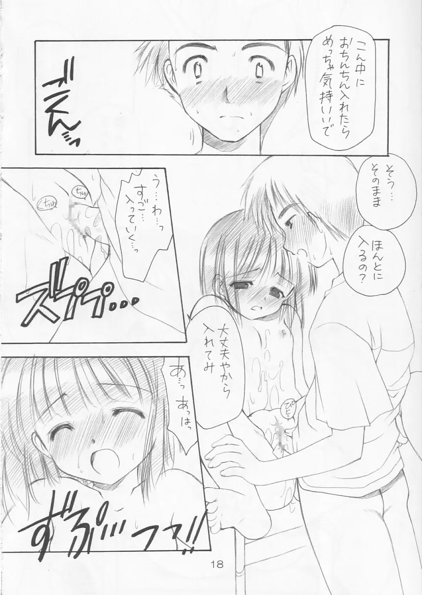 幼性の宴2 Page.20