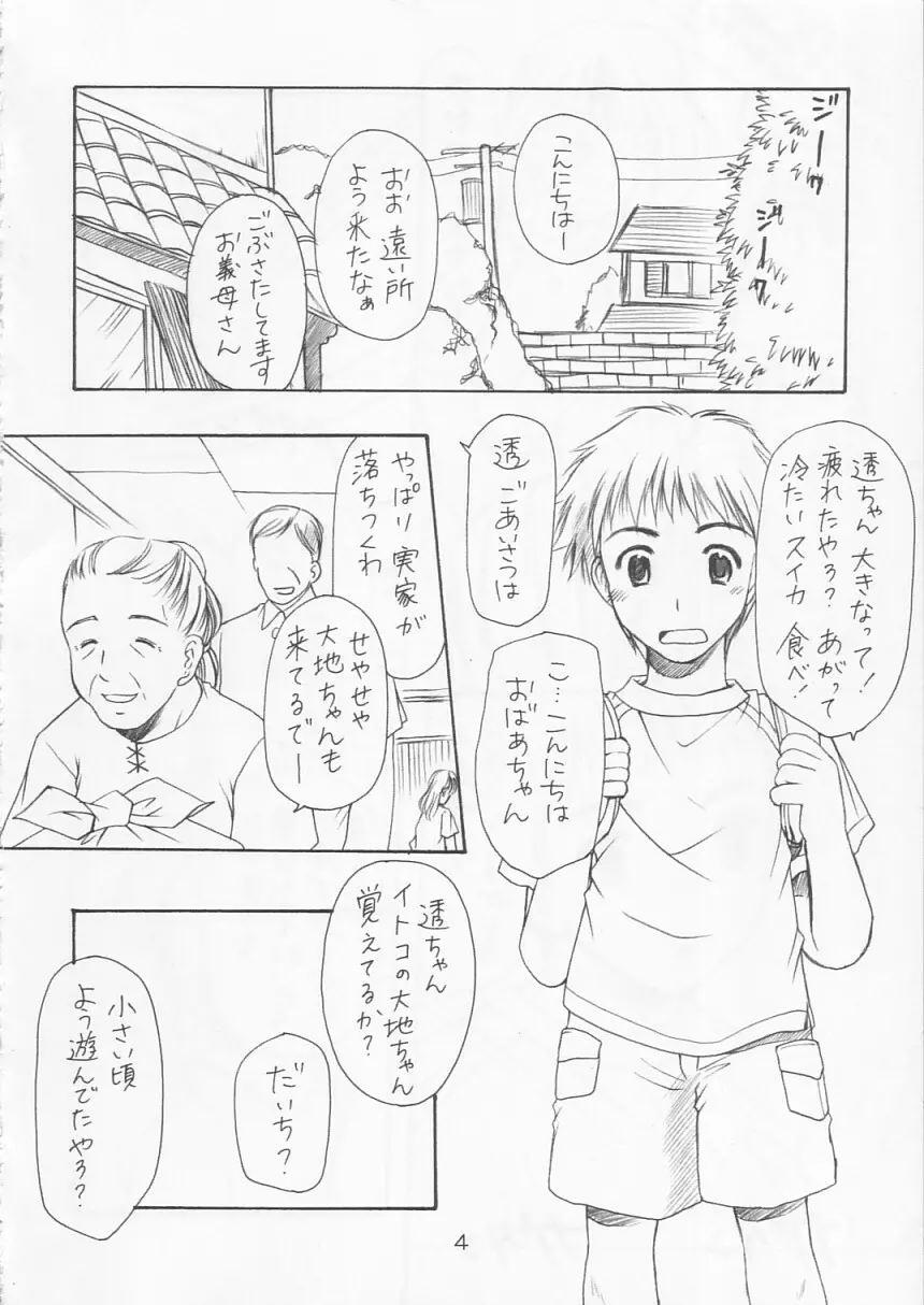 幼性の宴2 Page.6