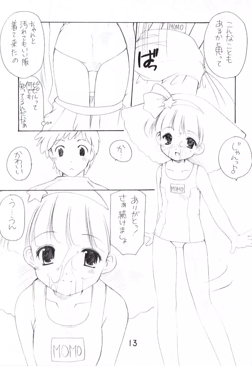 桃色日記 Page.12