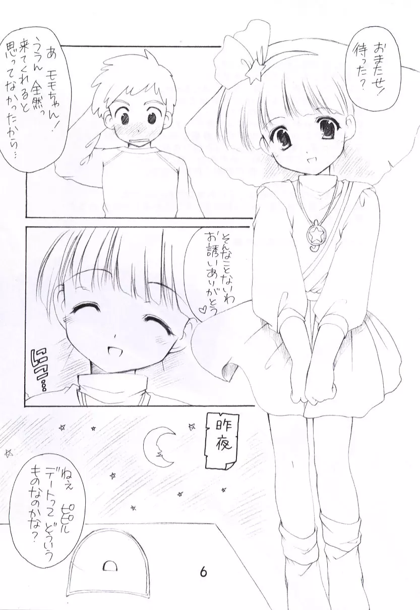 桃色日記 Page.5