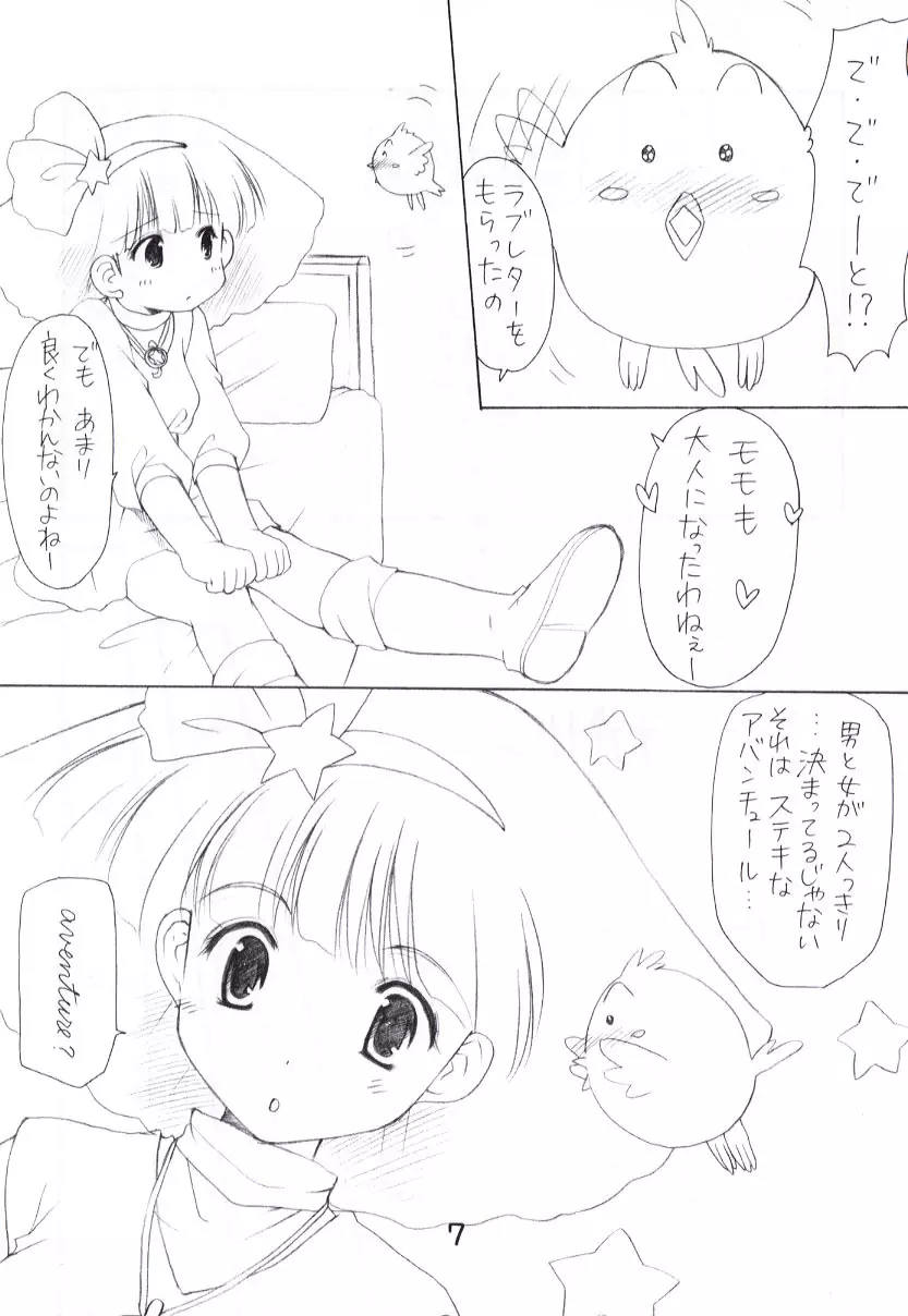 桃色日記 Page.6
