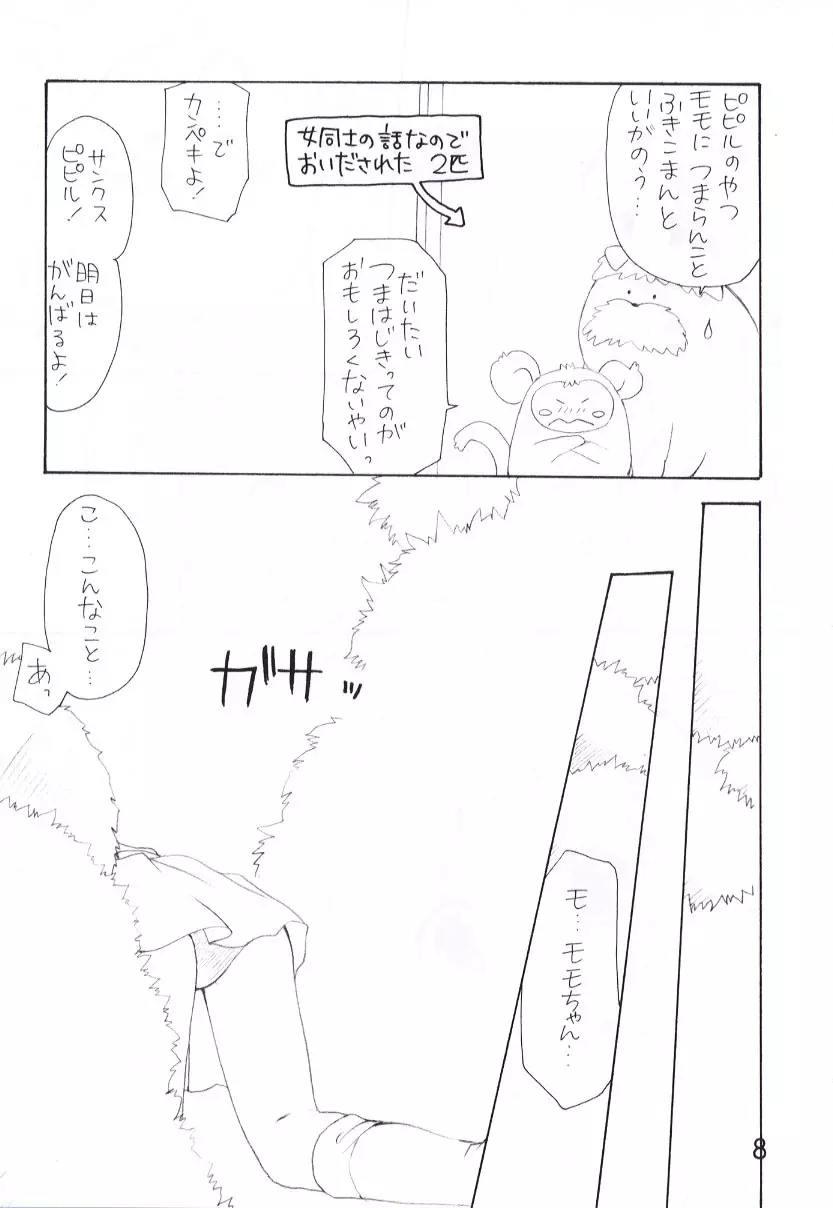 桃色日記 Page.7