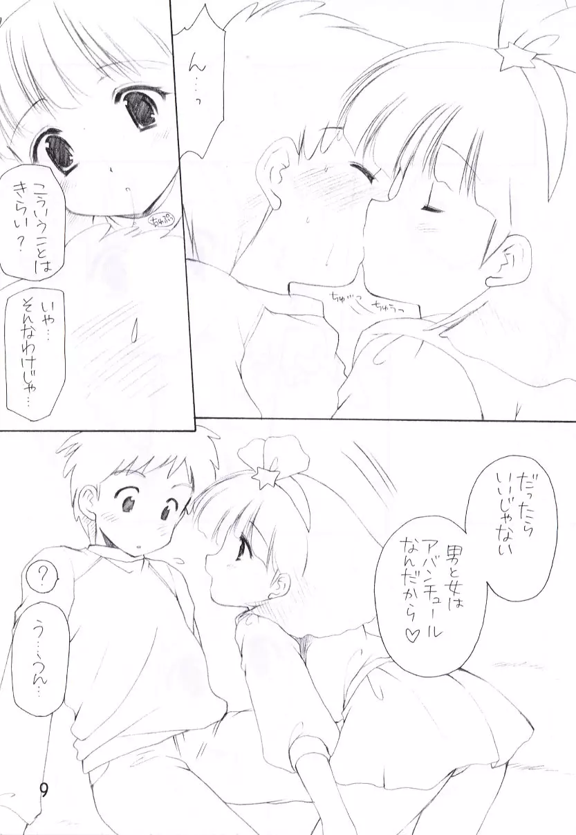 桃色日記 Page.8