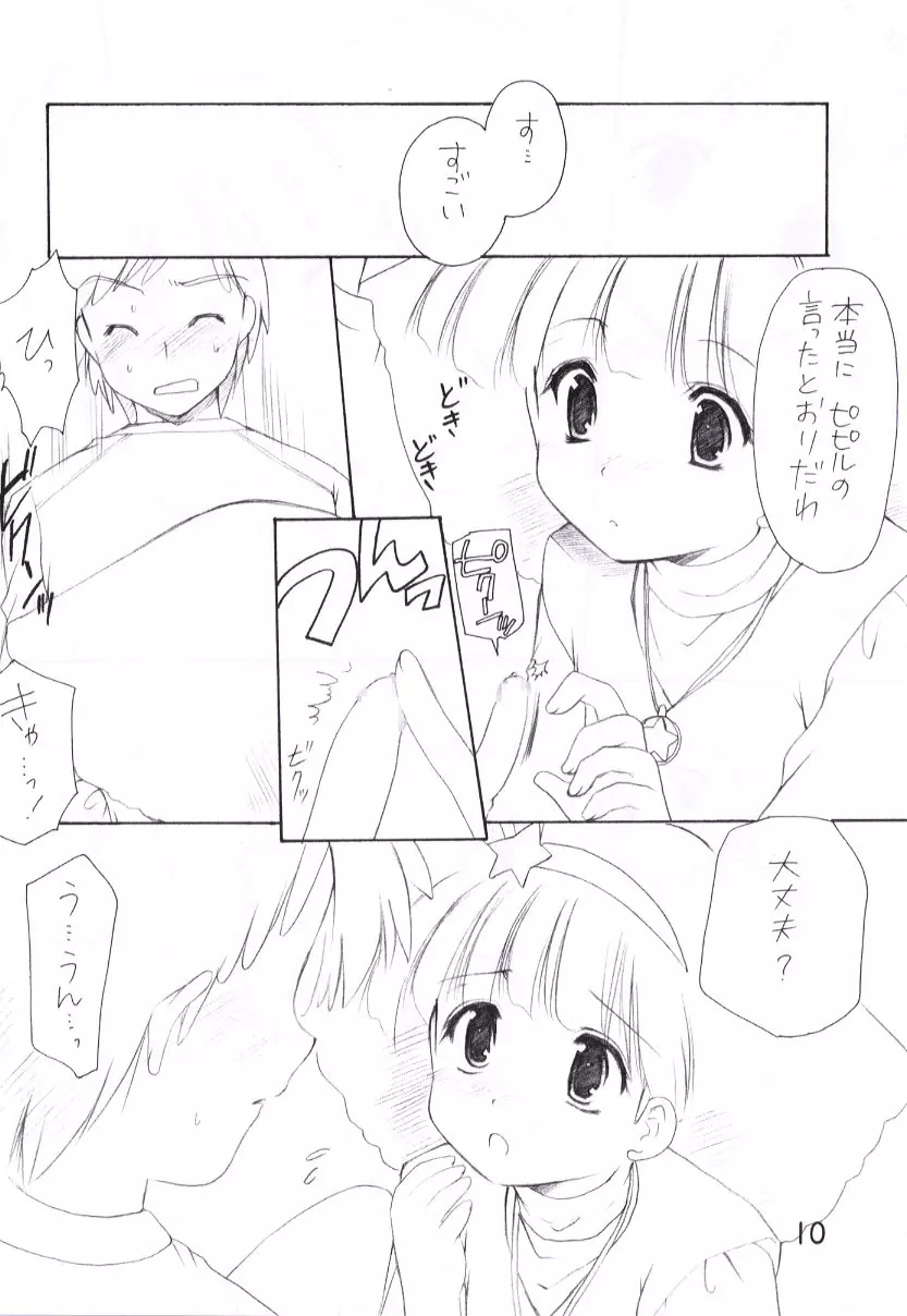 桃色日記 Page.9