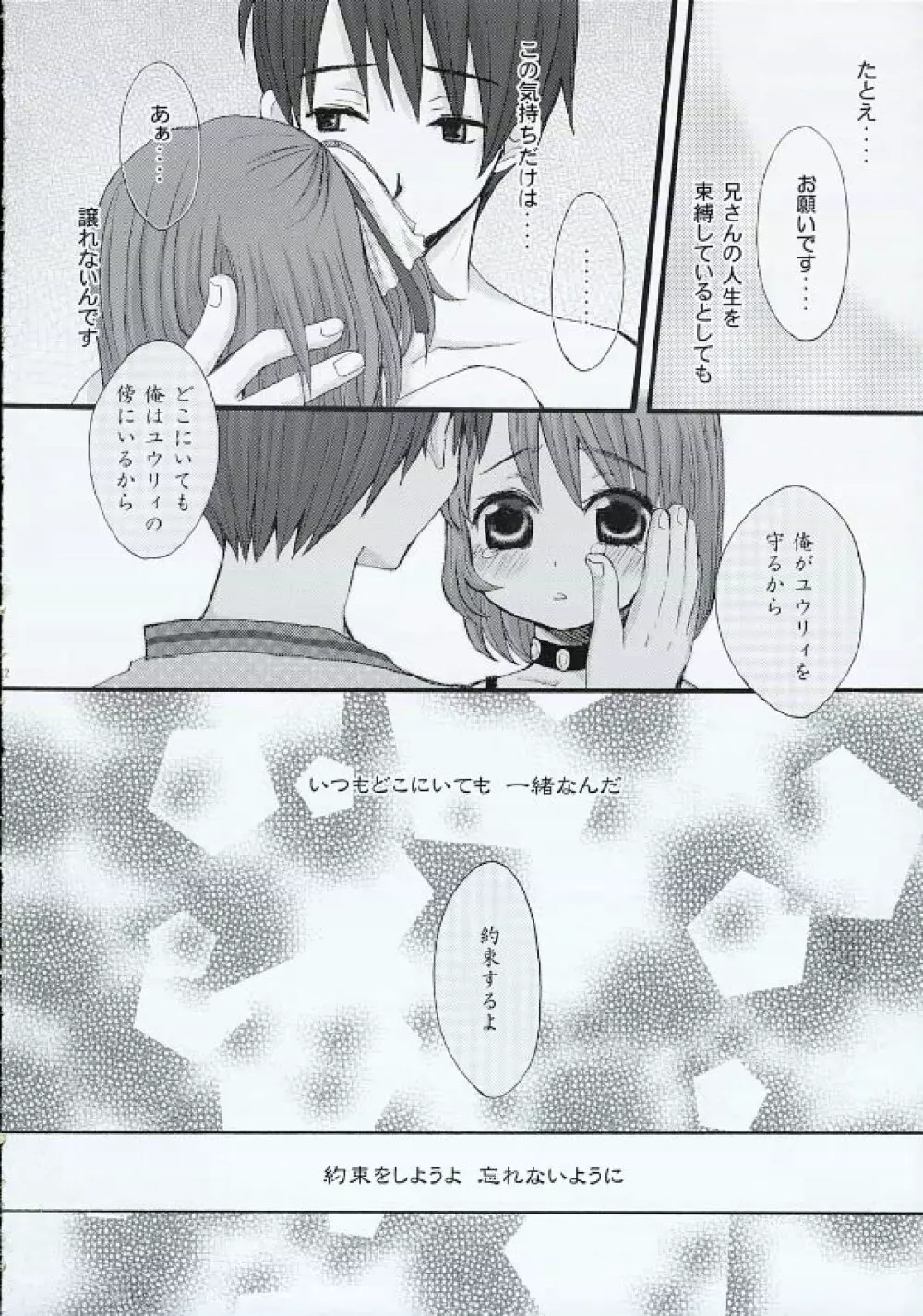 だからきみをだきしめた Page.11