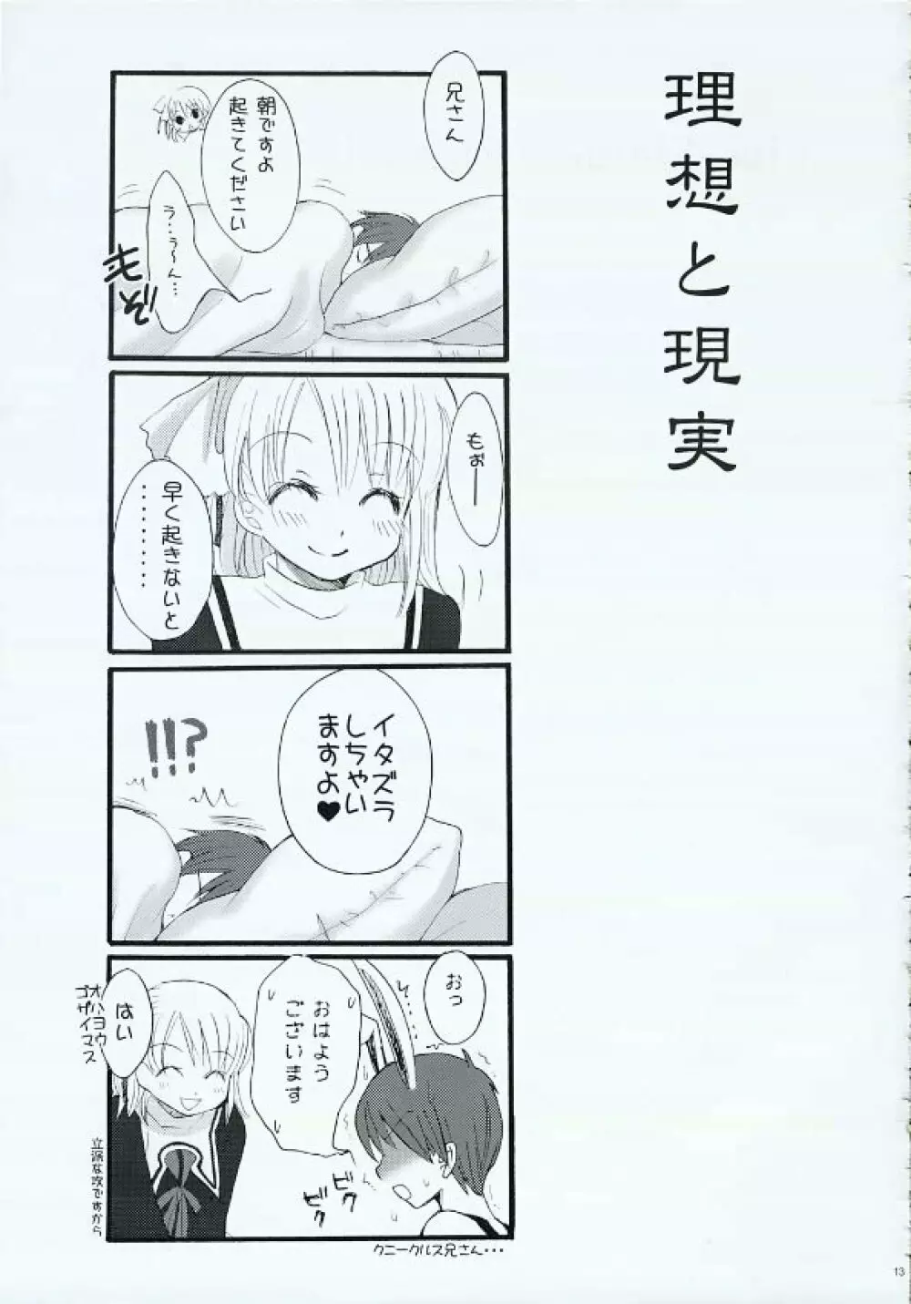 だからきみをだきしめた Page.12