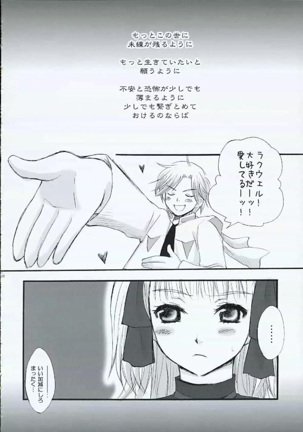 だからきみをだきしめた Page.15