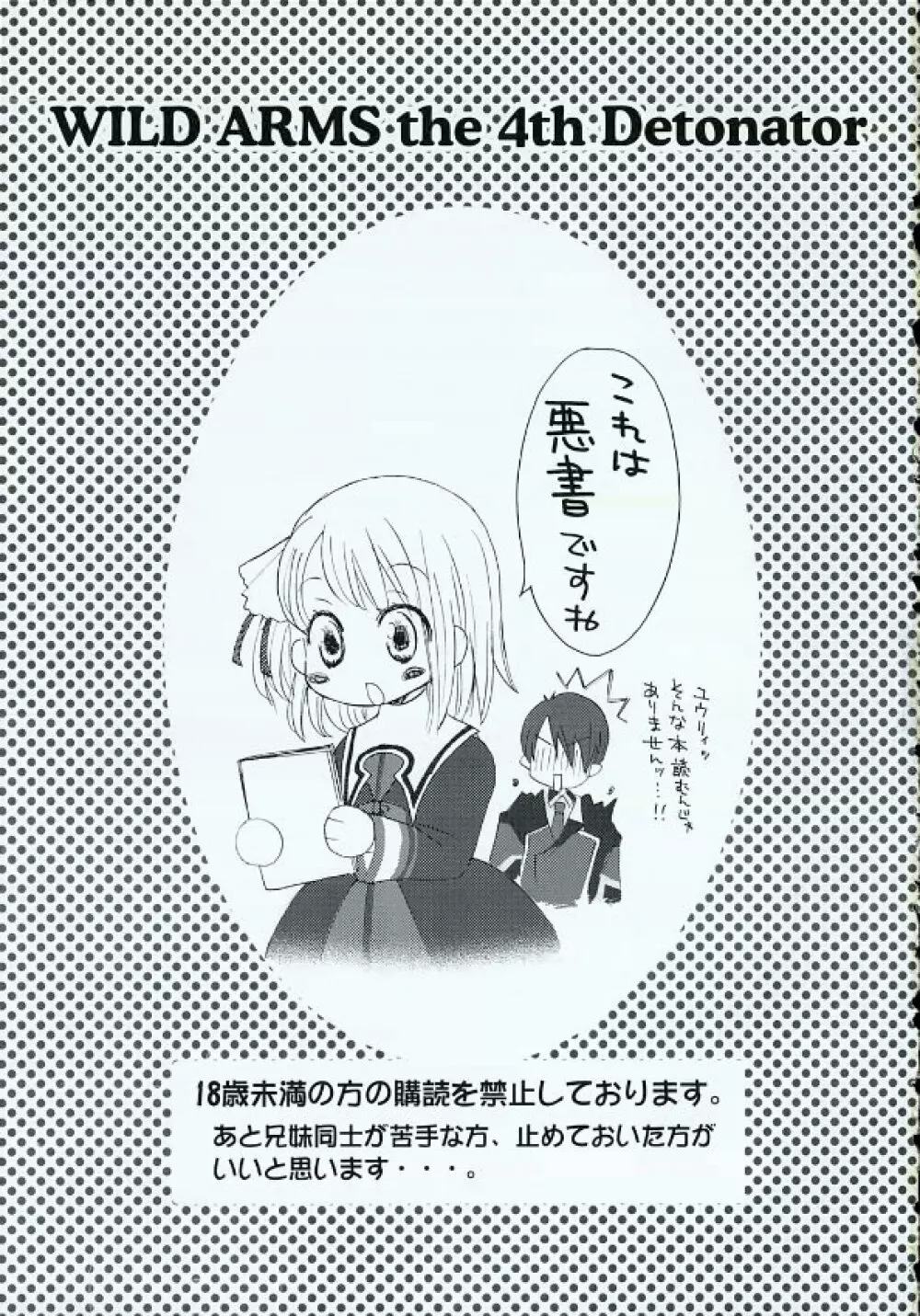 だからきみをだきしめた Page.2