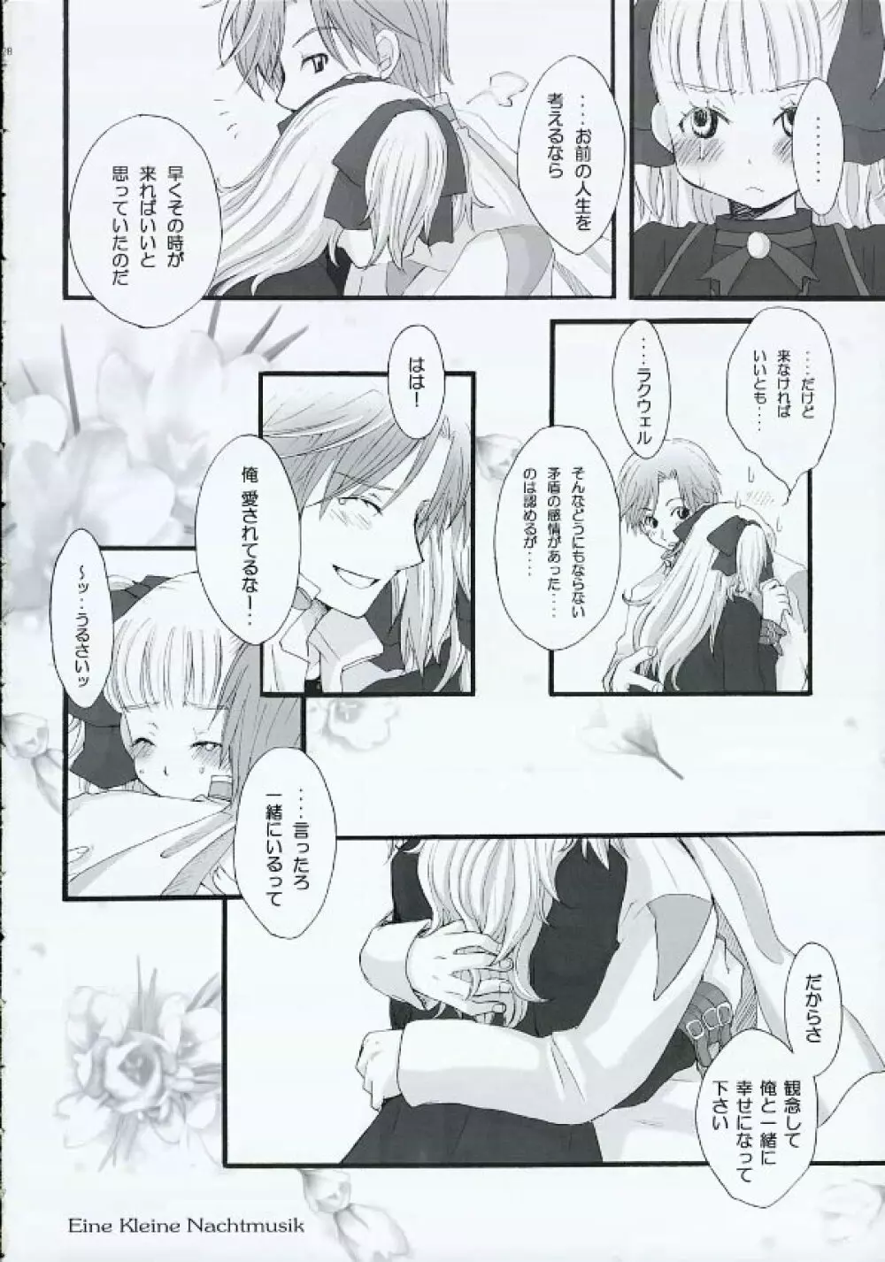 だからきみをだきしめた Page.27