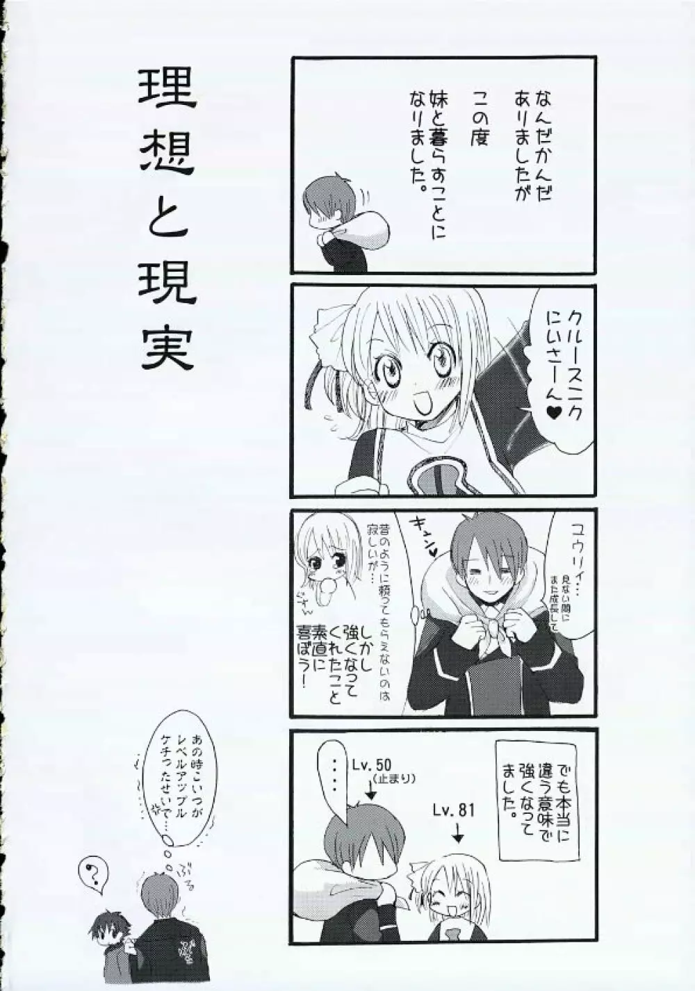 だからきみをだきしめた Page.5