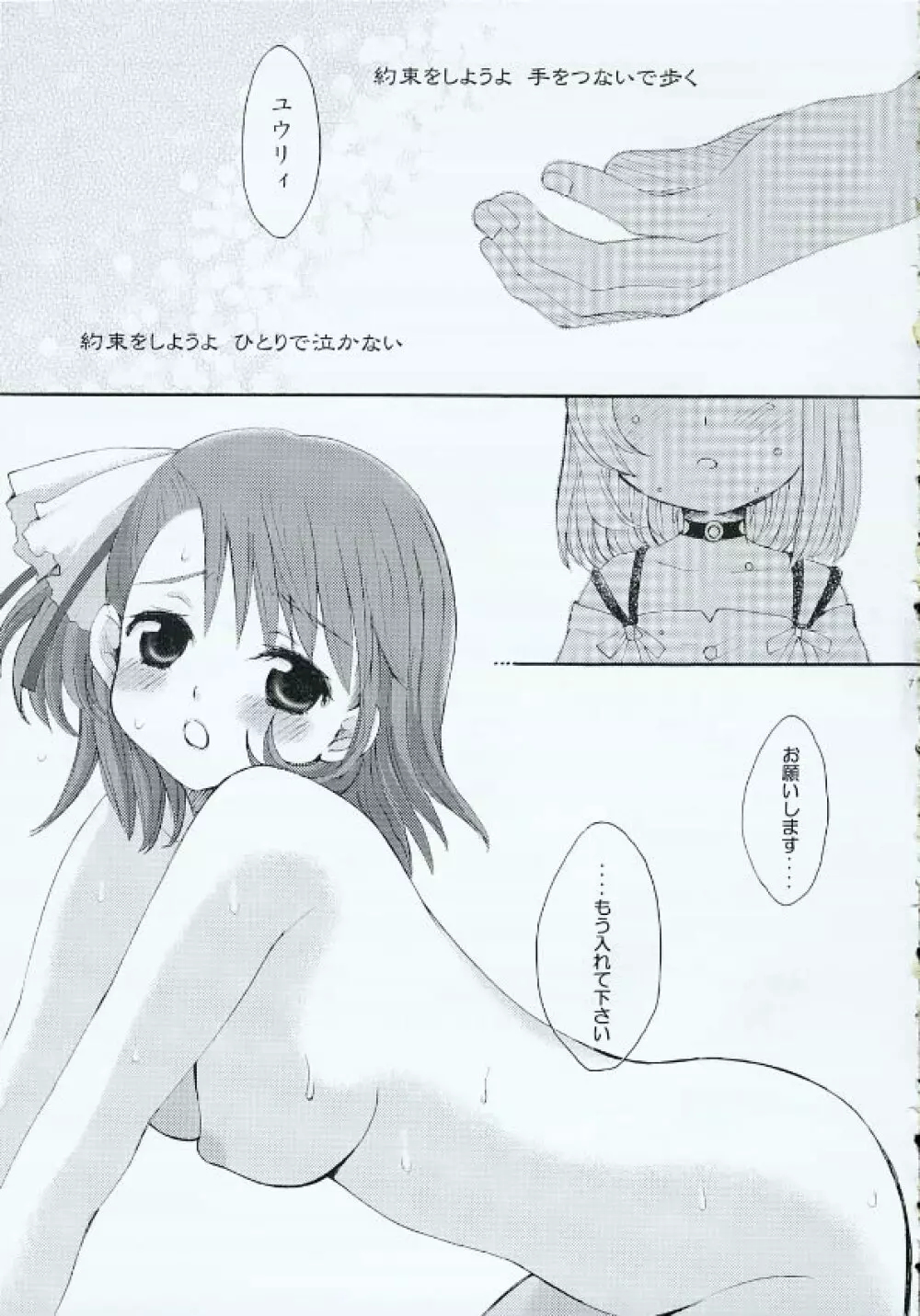 だからきみをだきしめた Page.6