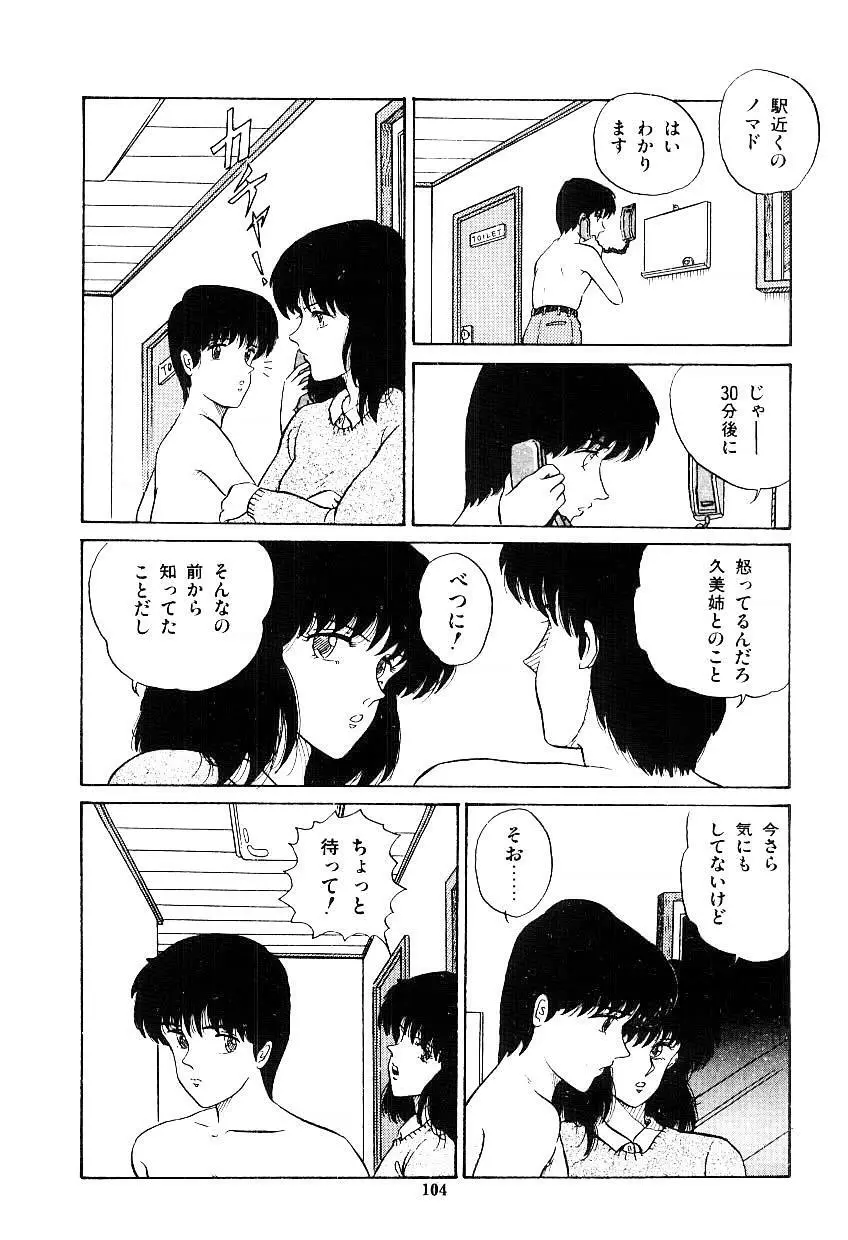 イブたちのB面ハート Page.105