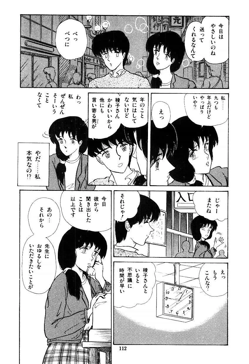 イブたちのB面ハート Page.113