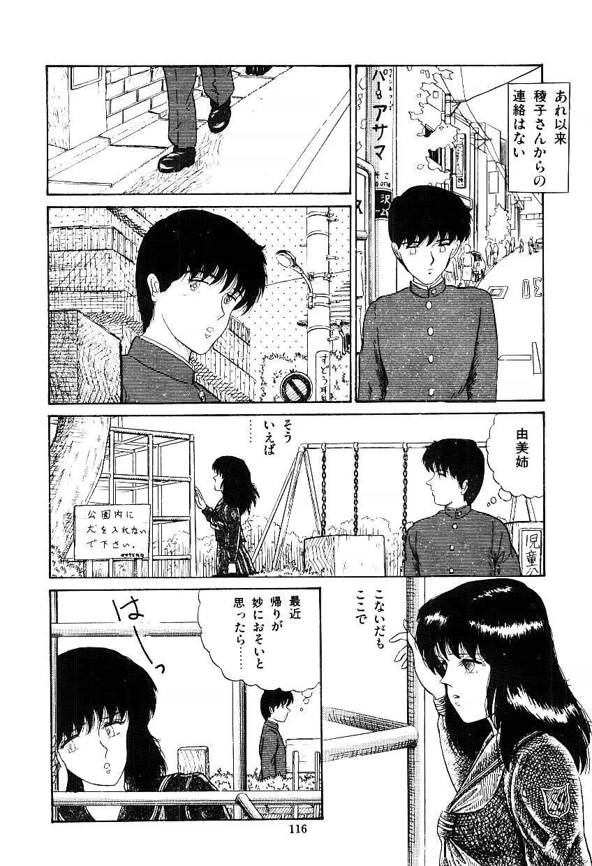 イブたちのB面ハート Page.117