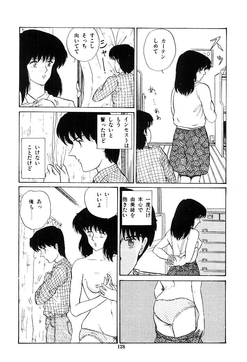 イブたちのB面ハート Page.129