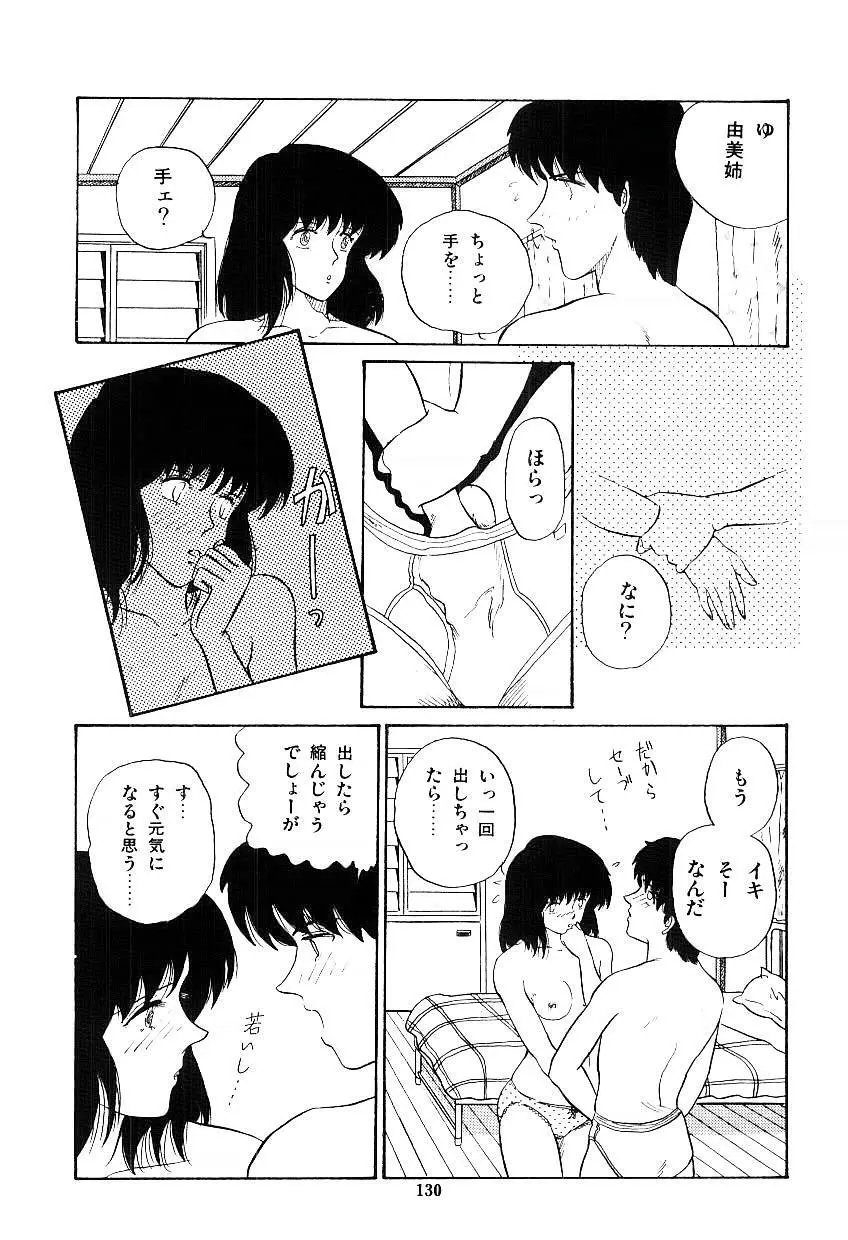 イブたちのB面ハート Page.131