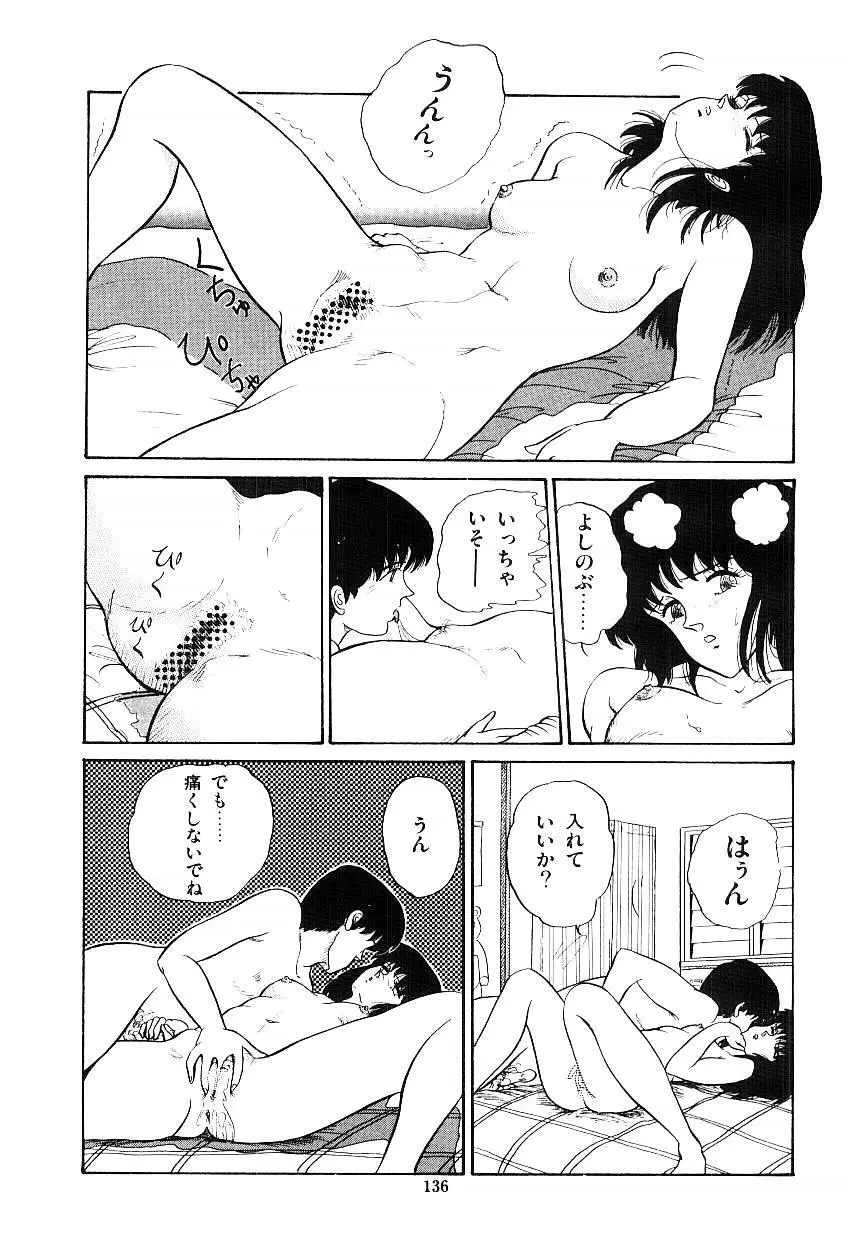 イブたちのB面ハート Page.137