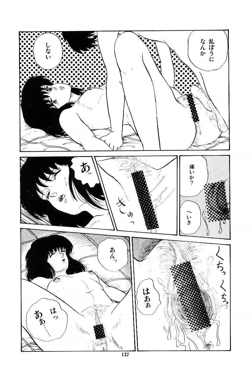 イブたちのB面ハート Page.138