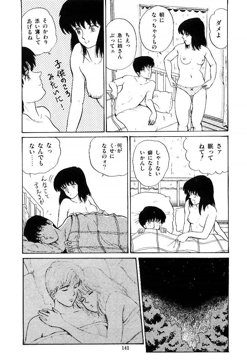 イブたちのB面ハート Page.142