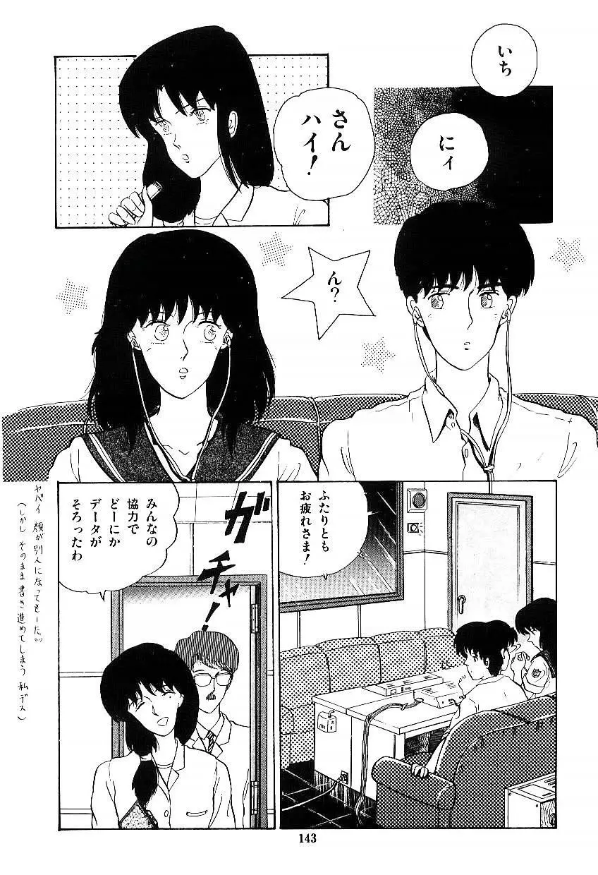 イブたちのB面ハート Page.144