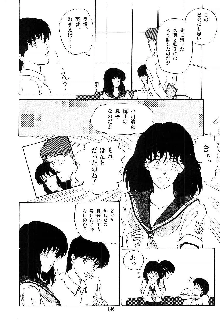 イブたちのB面ハート Page.147