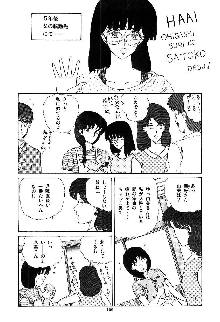 イブたちのB面ハート Page.151