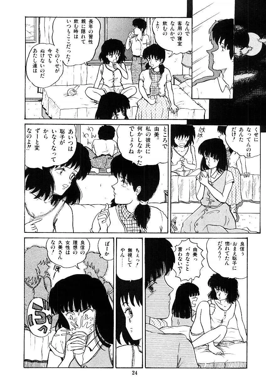 イブたちのB面ハート Page.25