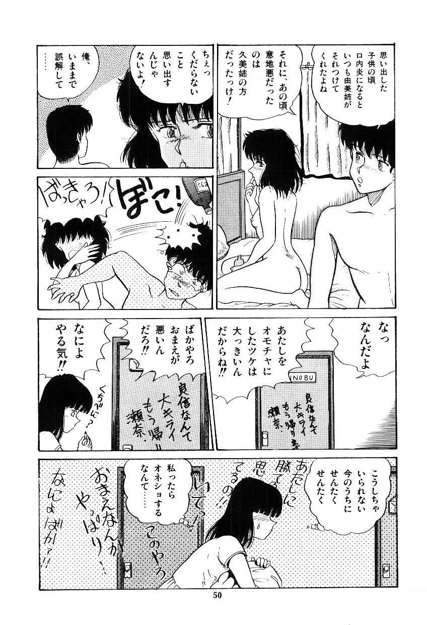 イブたちのB面ハート Page.51