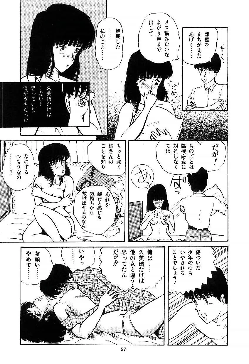 イブたちのB面ハート Page.58