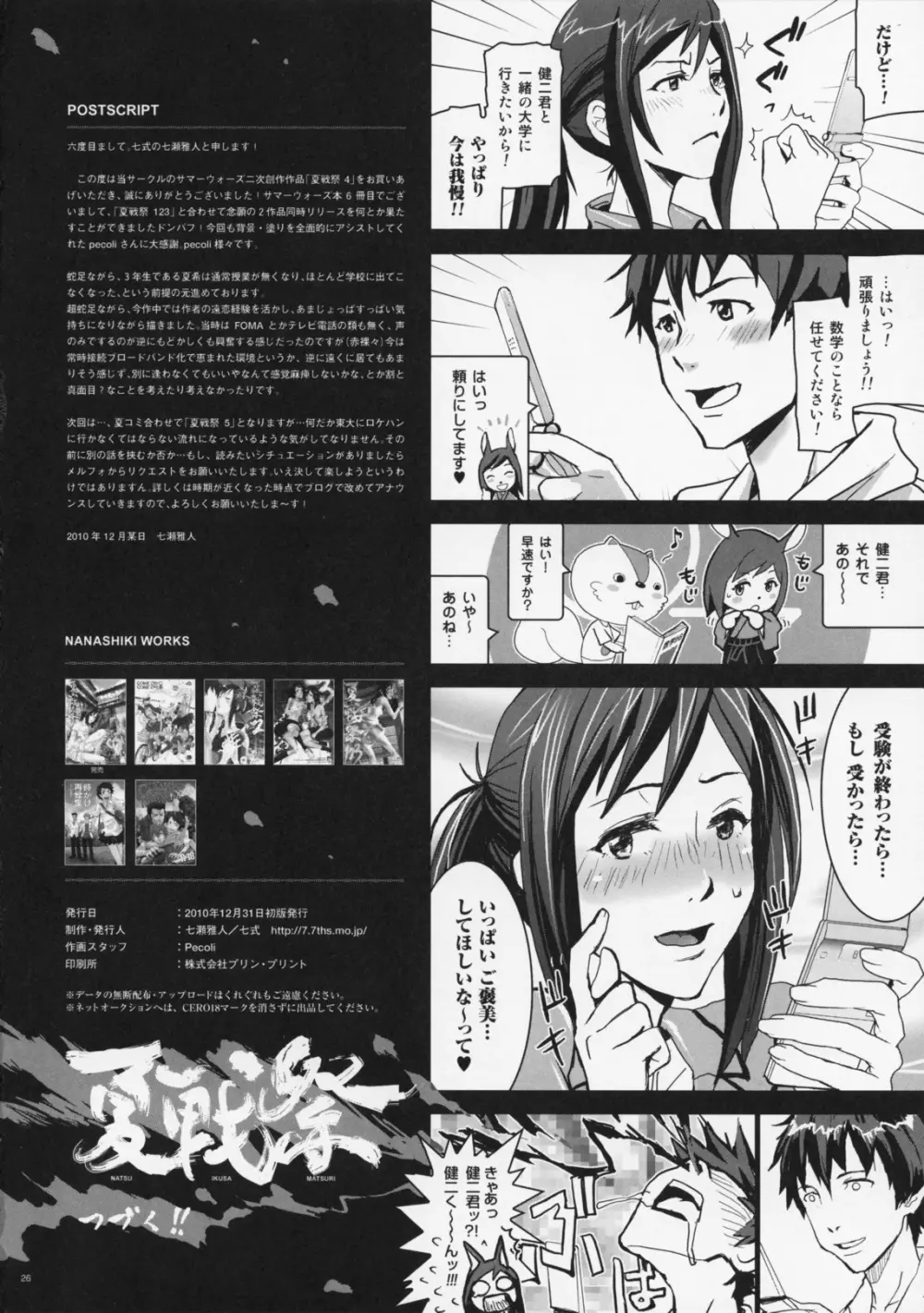 夏戦祭4 Page.26