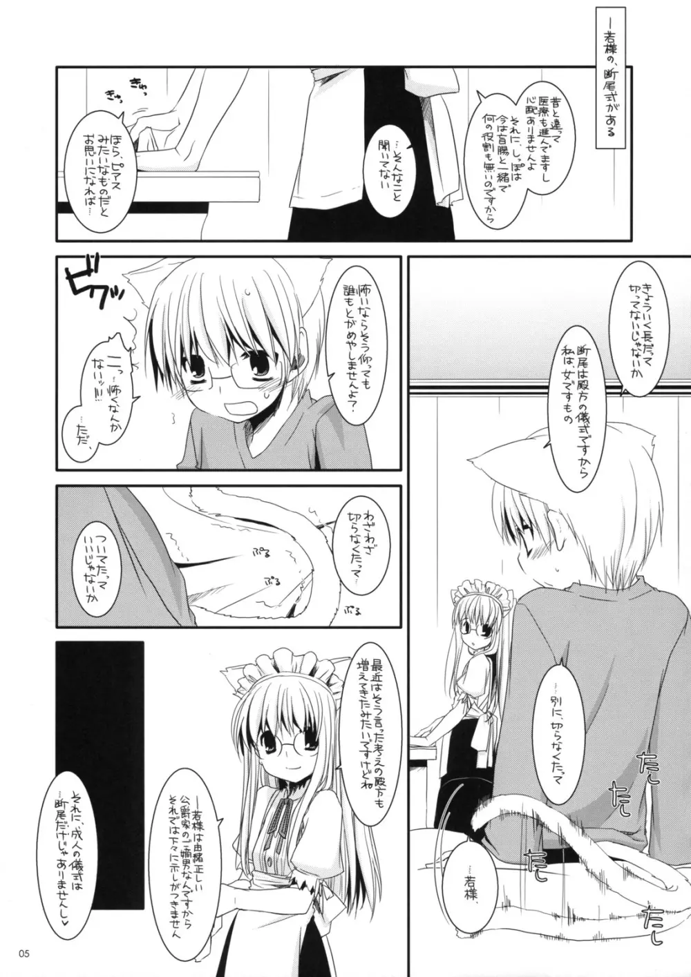 制服楽園 22 Page.4