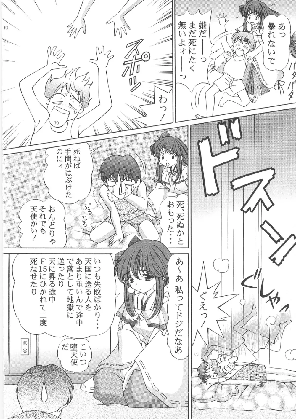 いもうと注意報 3 Page.10