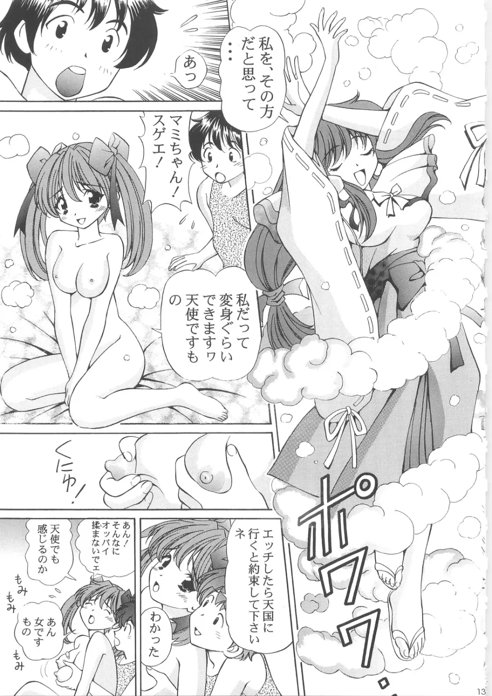 いもうと注意報 3 Page.13