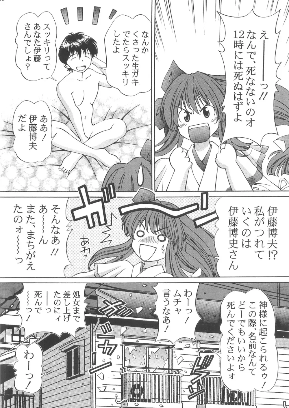 いもうと注意報 3 Page.18