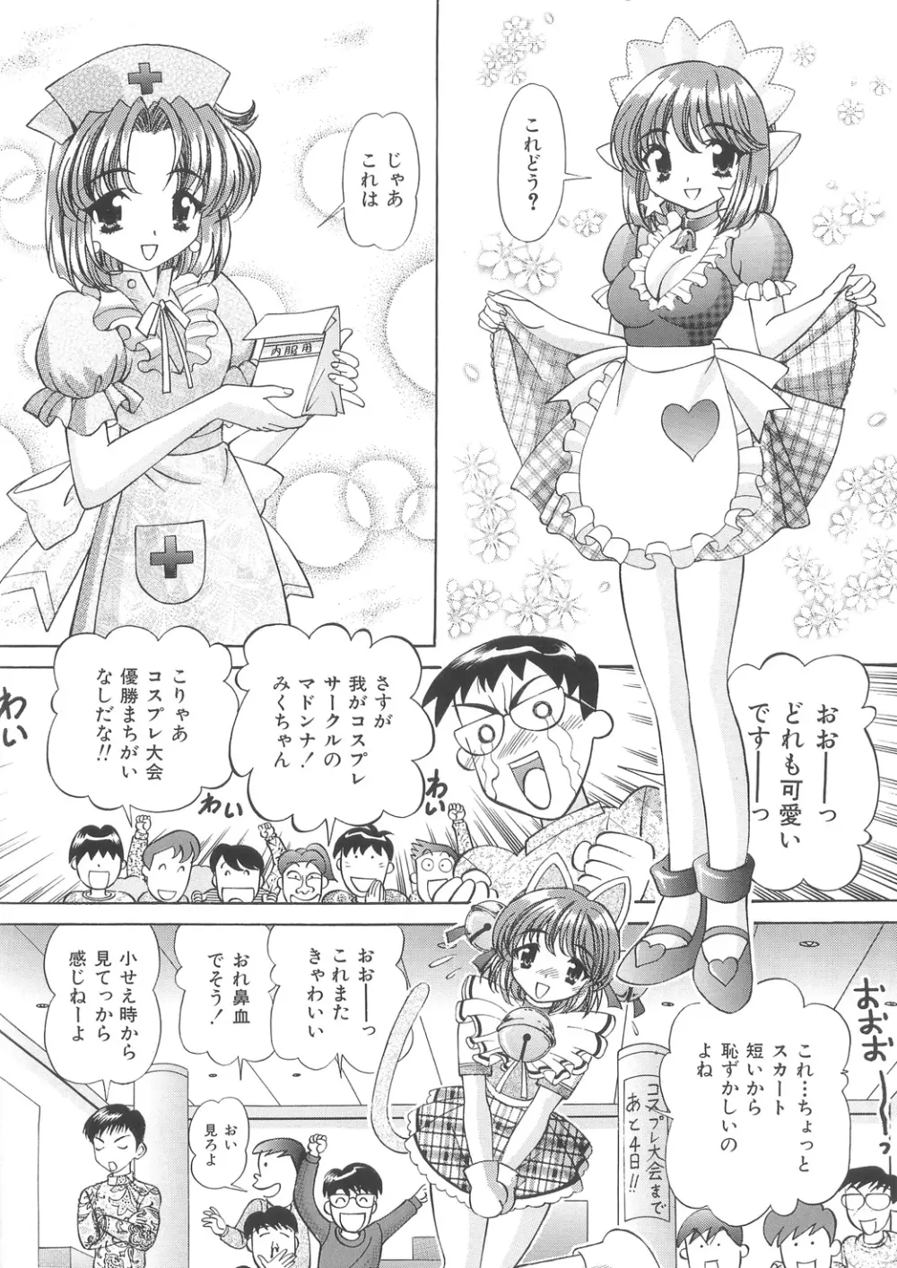 いもうと注意報 3 Page.20