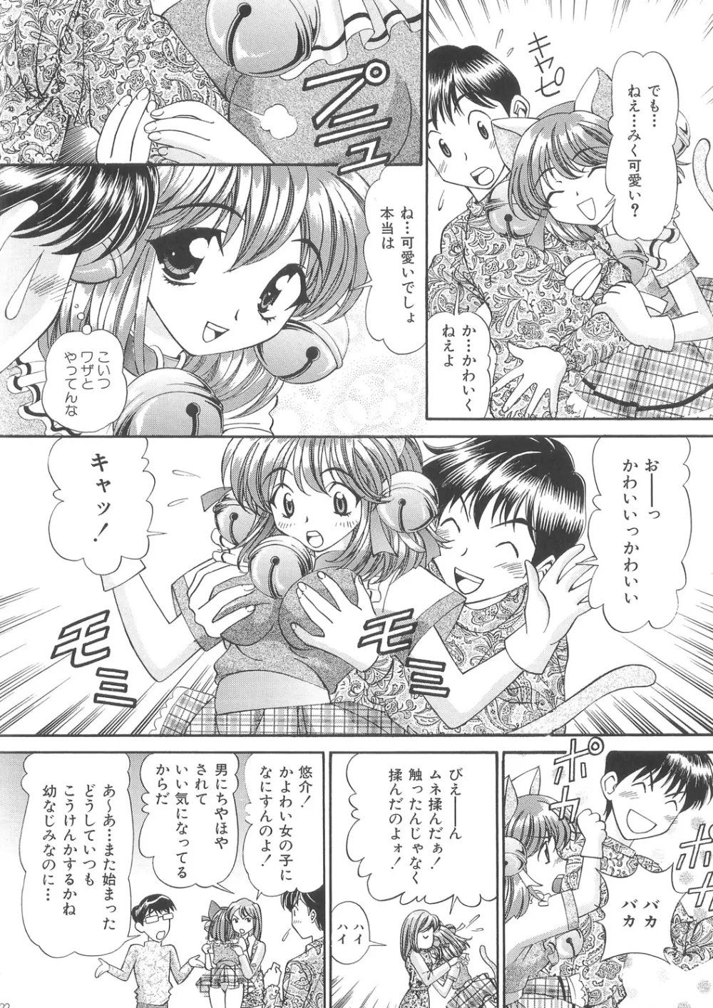 いもうと注意報 3 Page.22