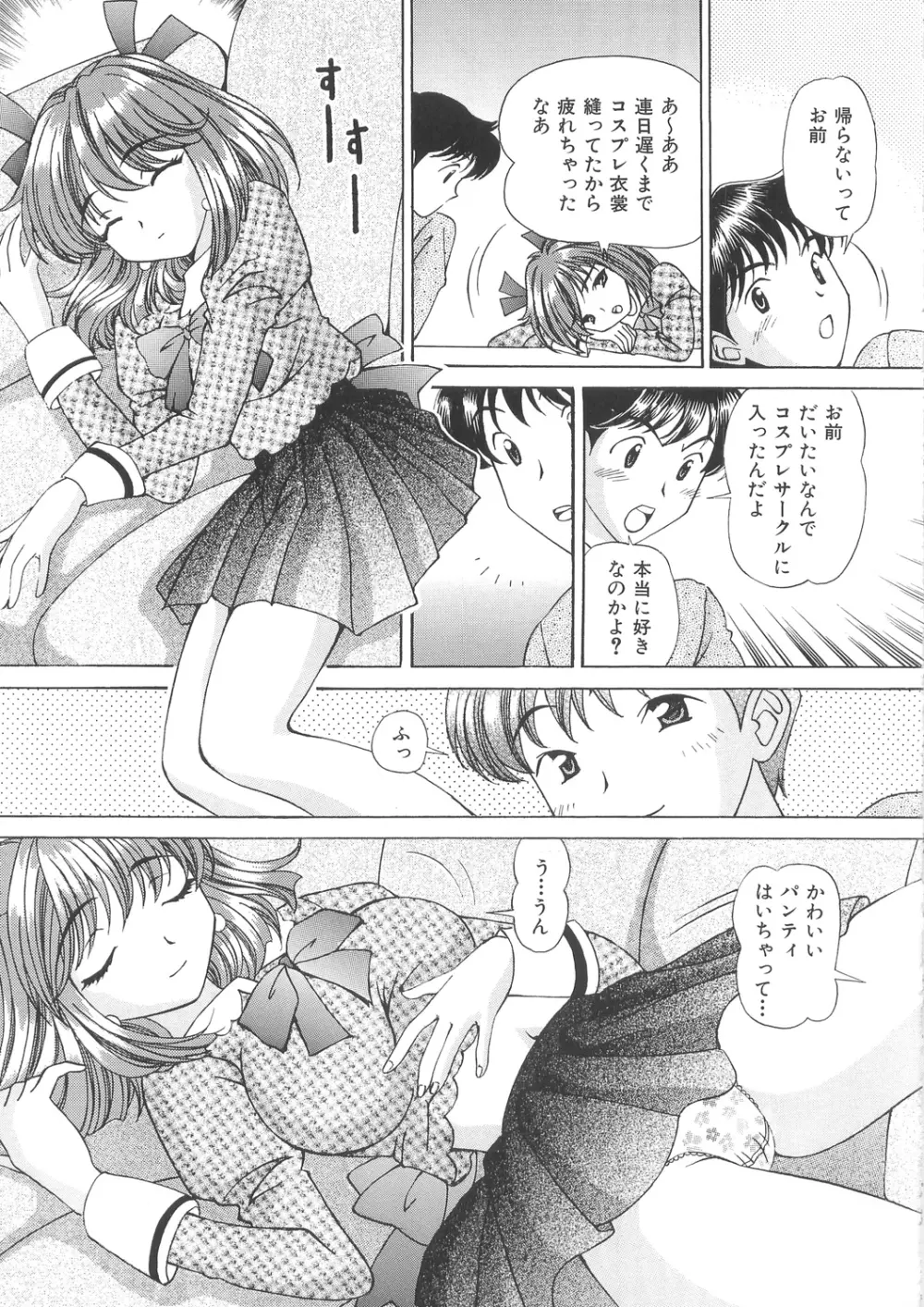 いもうと注意報 3 Page.25