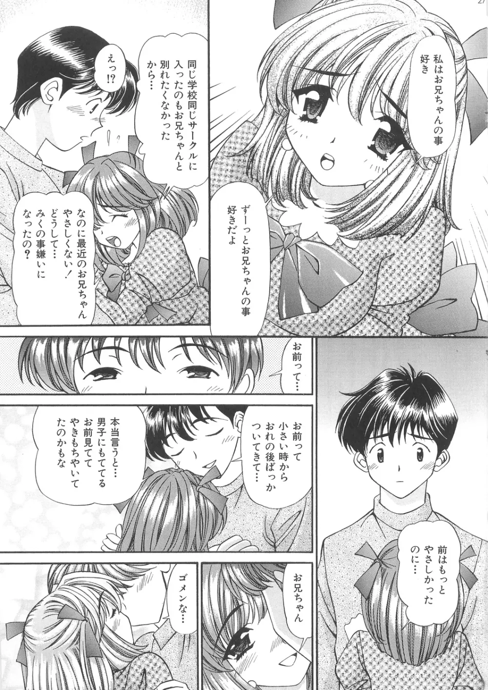 いもうと注意報 3 Page.27