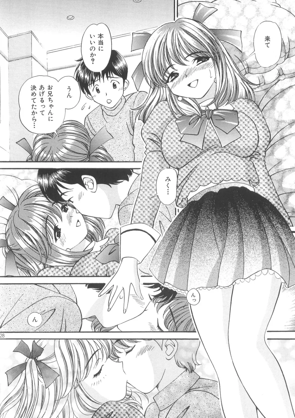 いもうと注意報 3 Page.28