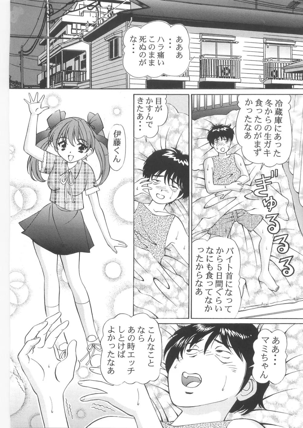 いもうと注意報 3 Page.4