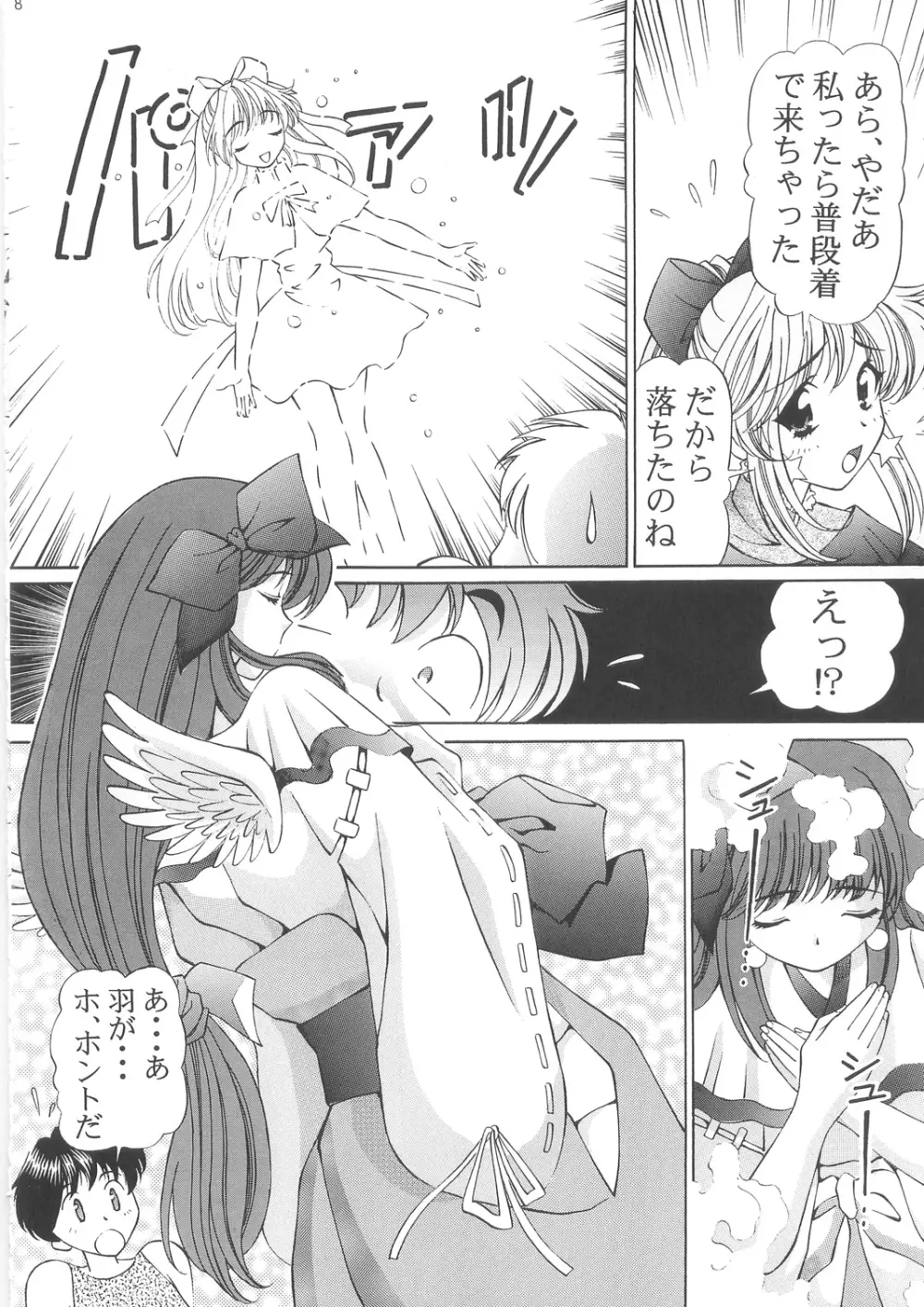 いもうと注意報 3 Page.8