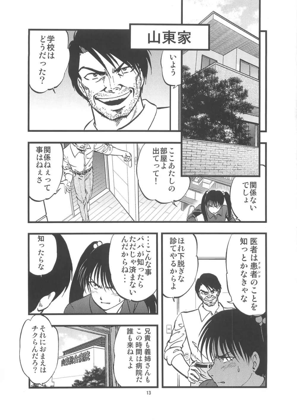 裏栗拾い2 Page.13