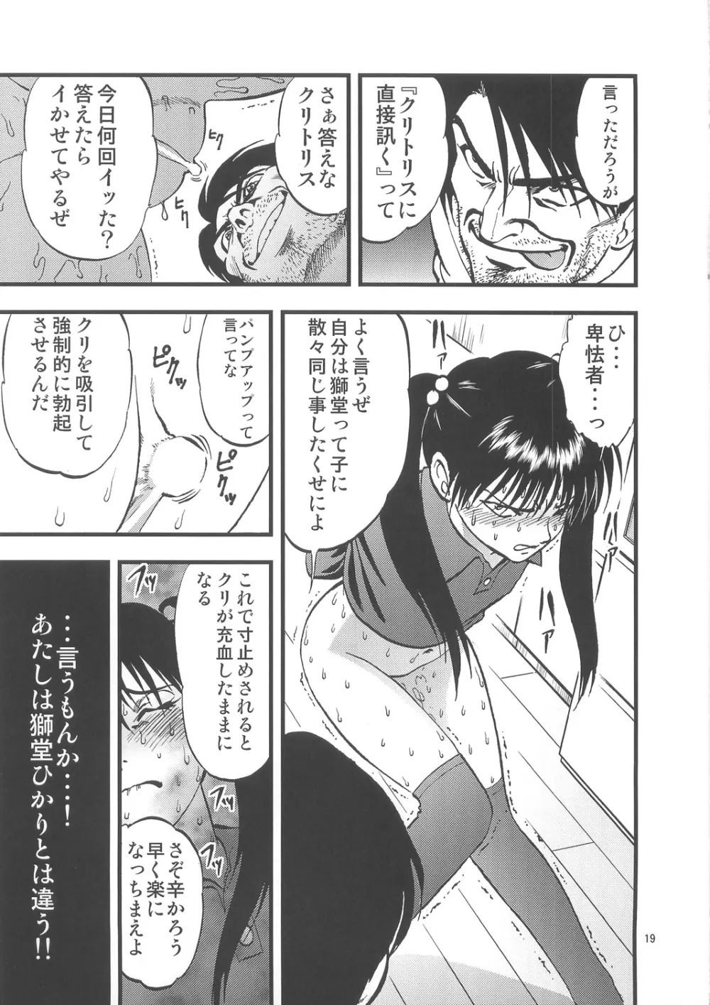 裏栗拾い2 Page.19