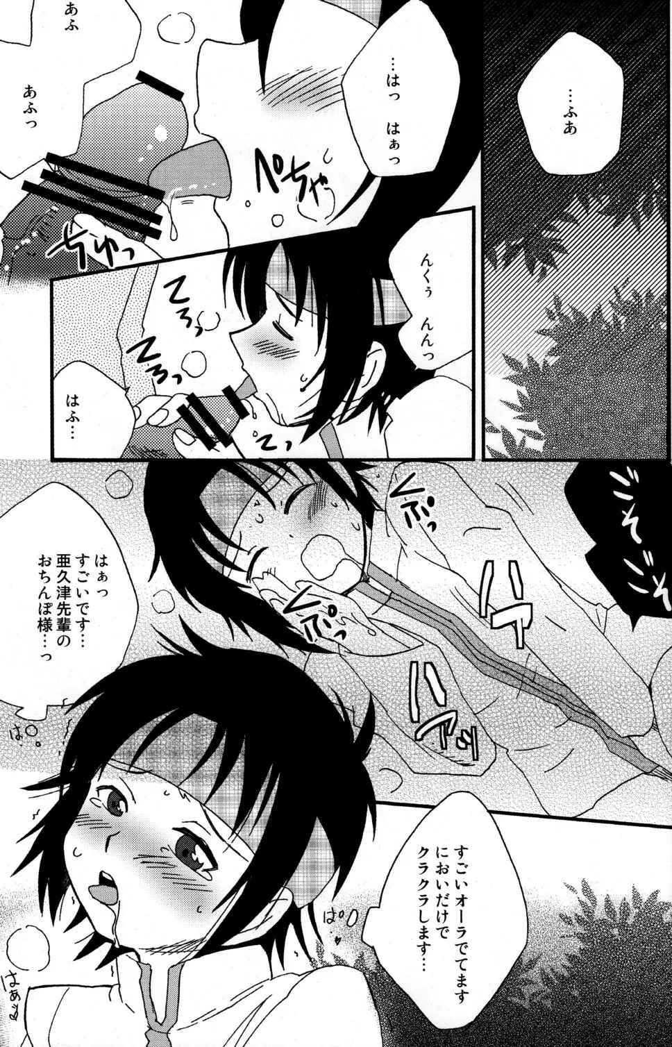 No More Renai Gokko Page.7