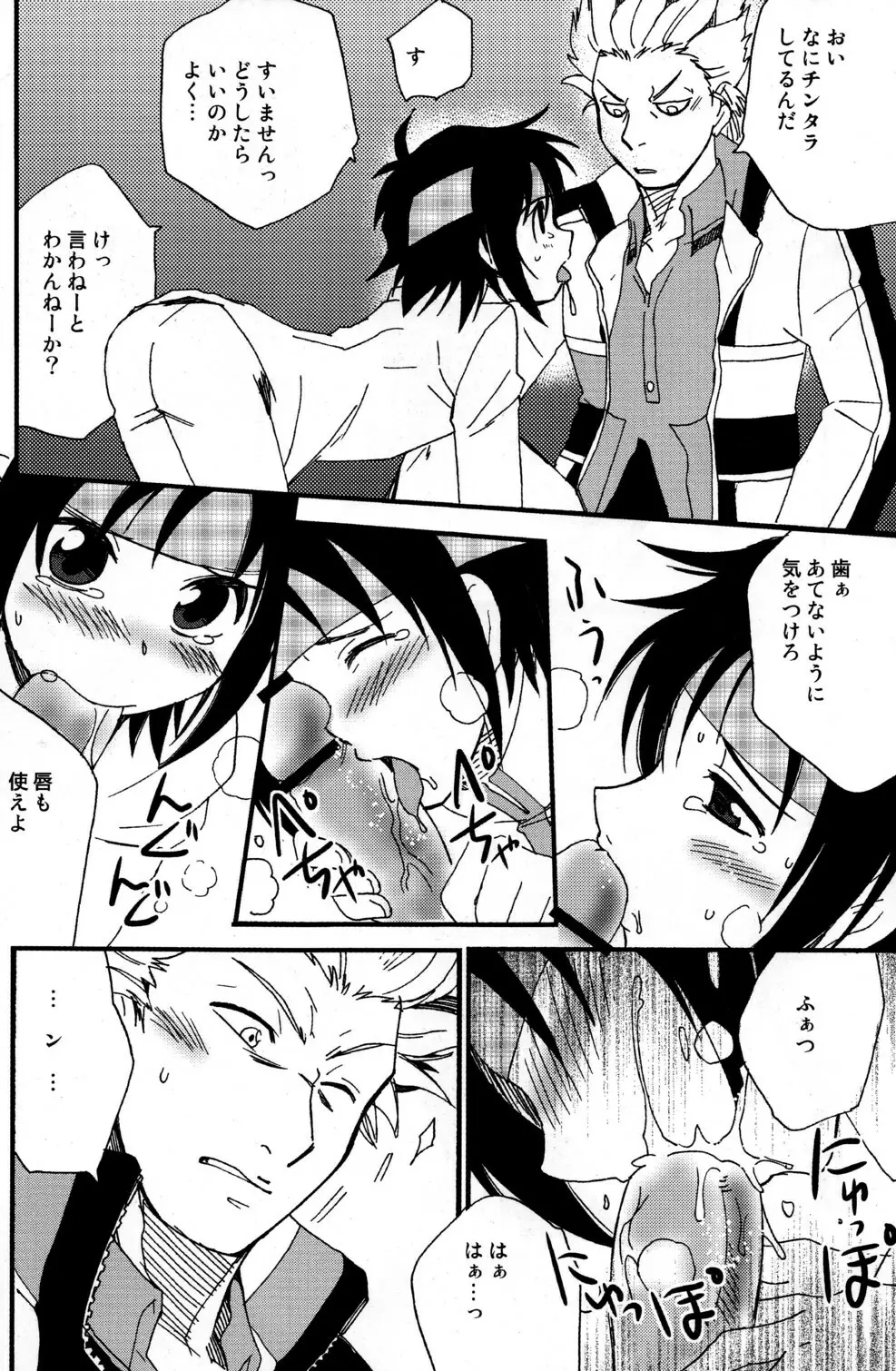 No More Renai Gokko Page.8