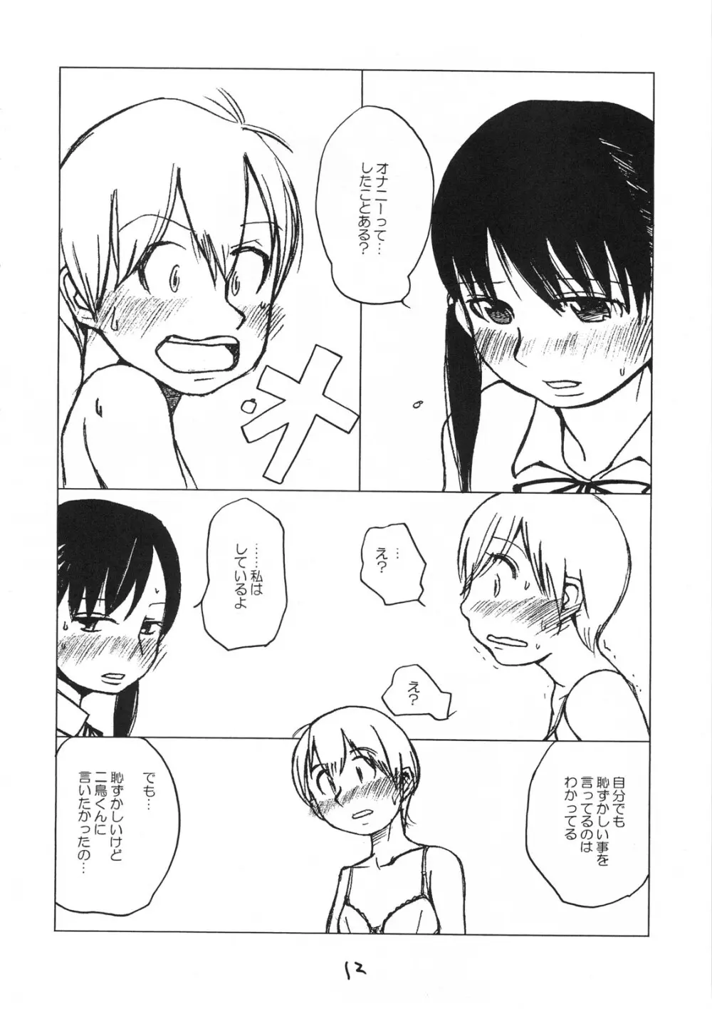 デストラクションガール Page.11