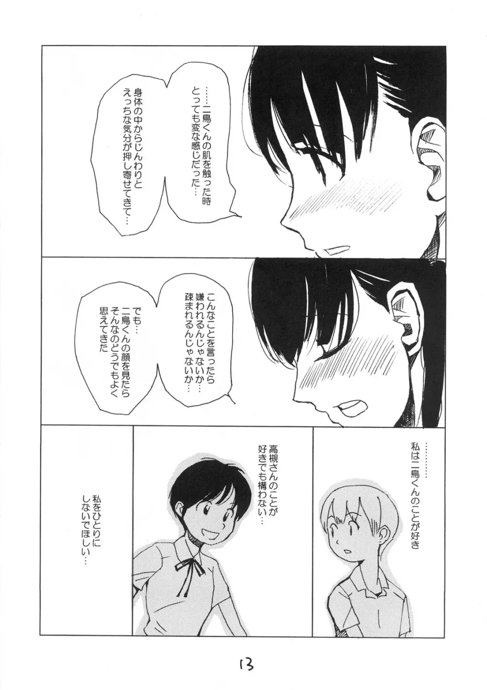 デストラクションガール Page.12