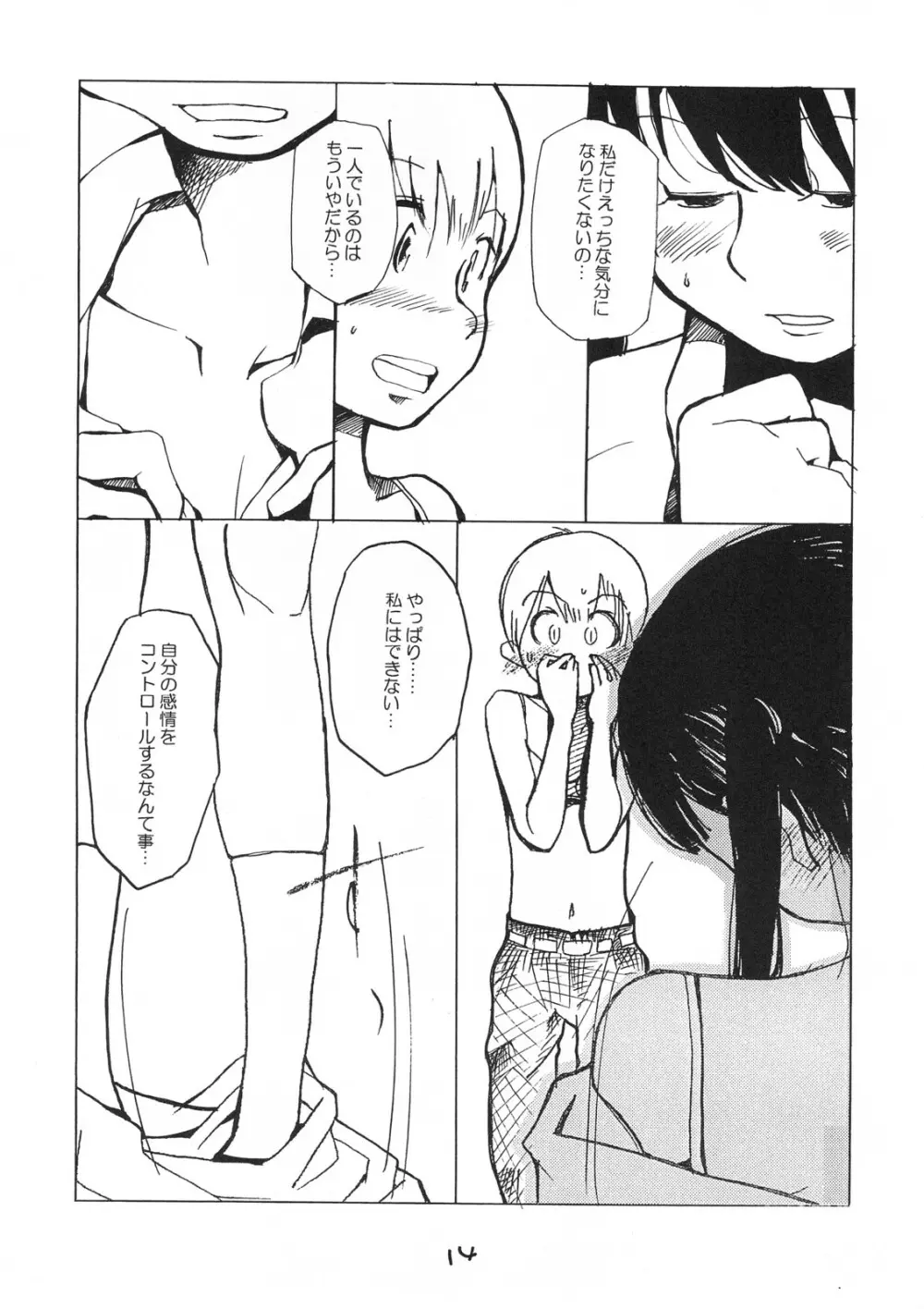 デストラクションガール Page.13