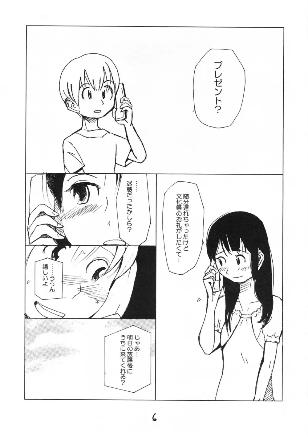 デストラクションガール Page.5