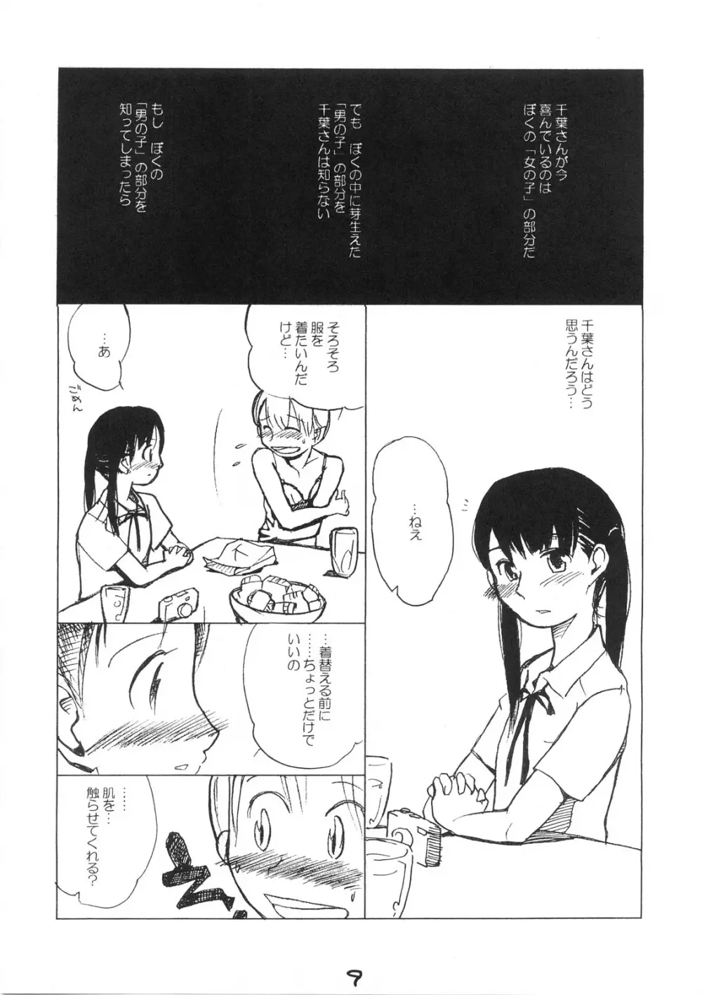 デストラクションガール Page.8